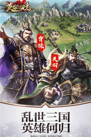 英雄三国志破解版截图1