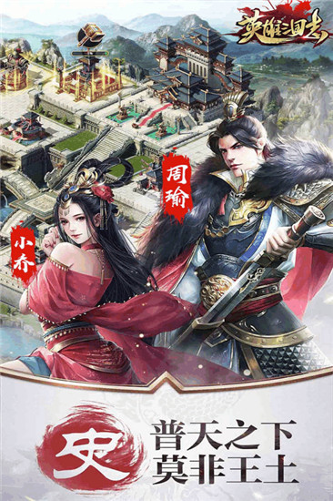 英雄三国志破解版截图5