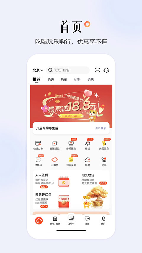 阳光惠生活app截图1