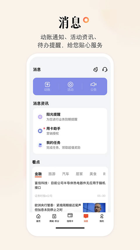 阳光惠生活app截图4