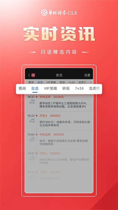 华林财富app官方版截图2