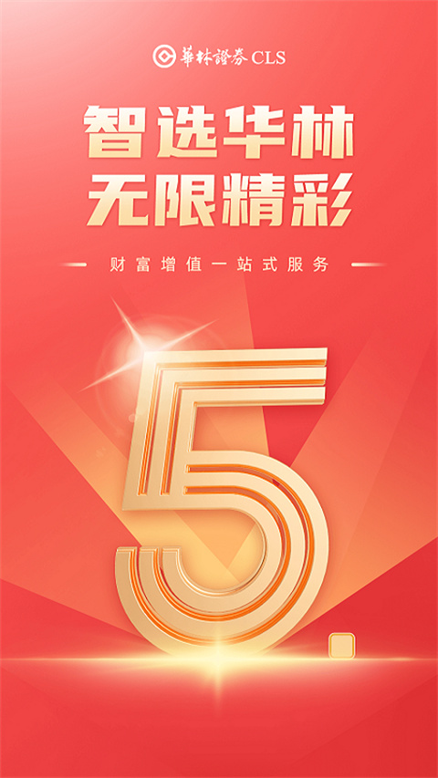 华林财富app官方版截图4