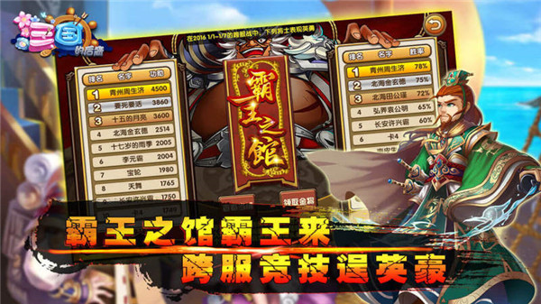 三国的后裔手机版截图1
