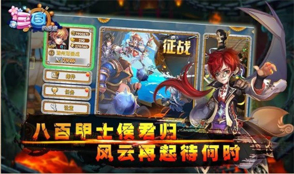 三国的后裔手机版截图3