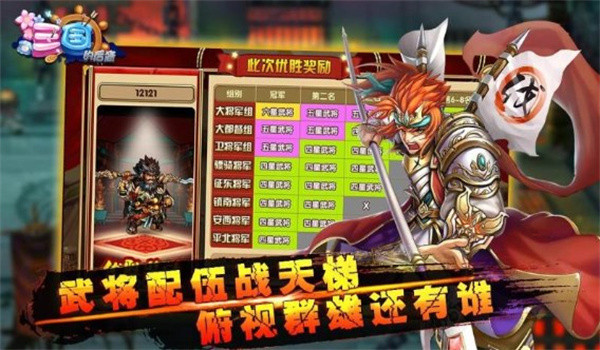 三国的后裔手机版截图4