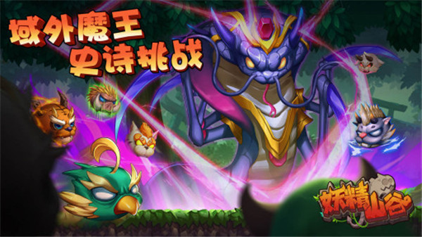 妖精山谷手游截图3