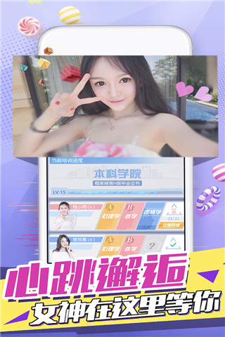 心跳女友单机版截图1