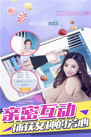 心跳女友单机版截图3