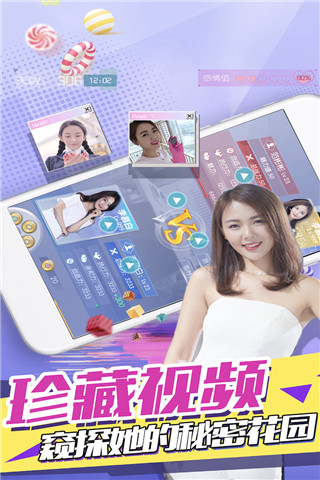 心跳女友单机版截图4