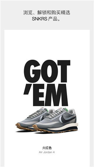 耐克官方app(SNKRS)截图1