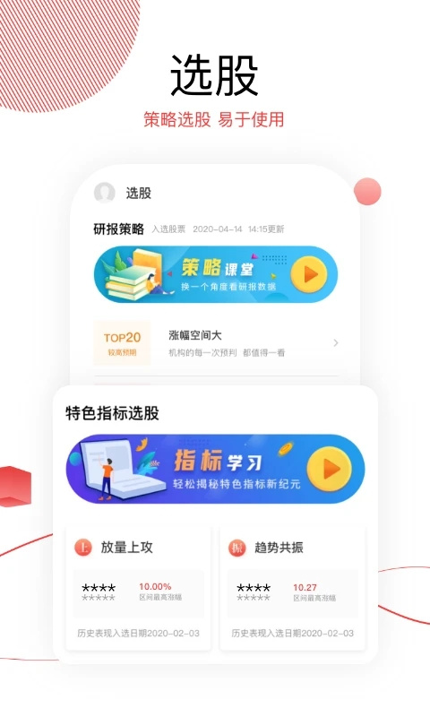 源达慧选股app截图3