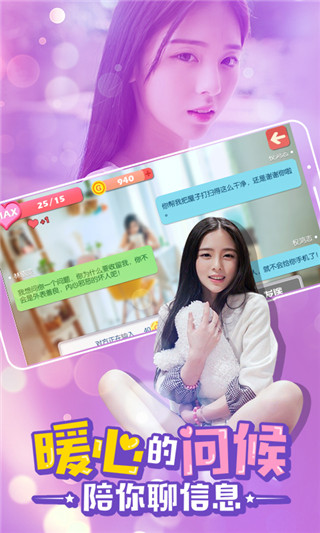 心动女友完整破解版无限内购版截图2