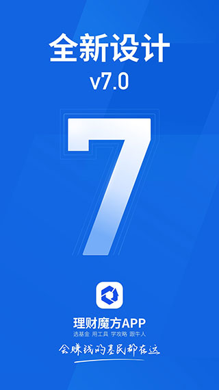 理财魔方app最新版本截图1