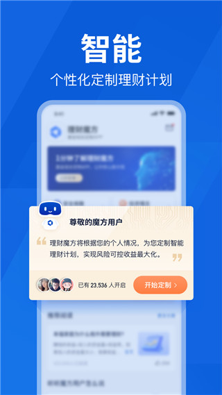 理财魔方app最新版本截图3