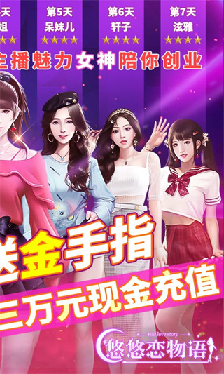 悠悠恋物语手游截图2