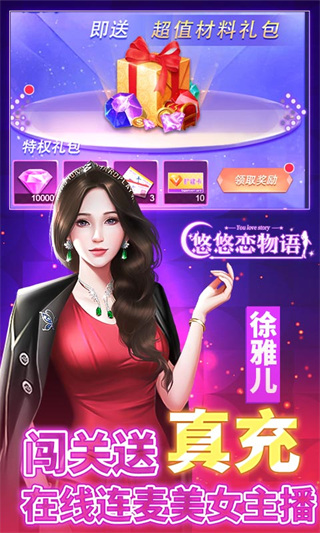 悠悠恋物语手游截图3
