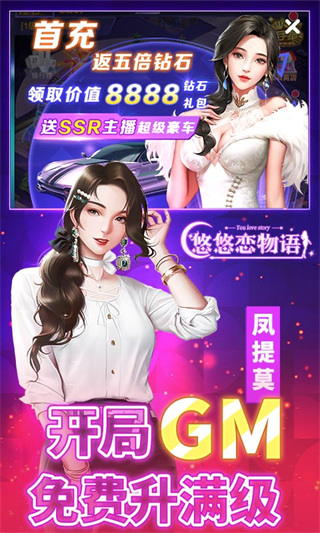 悠悠恋物语手游截图4