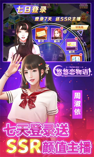 悠悠恋物语手游截图5