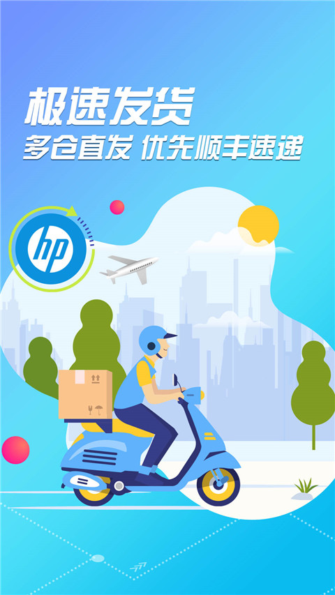 惠普商城app官方最新版截图2