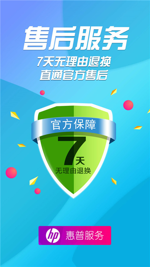 惠普商城app官方最新版截图3