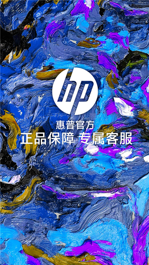 惠普商城app官方最新版截图4
