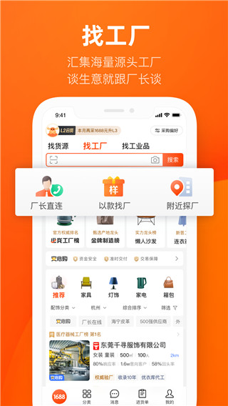 阿里巴巴手机客户端截图1