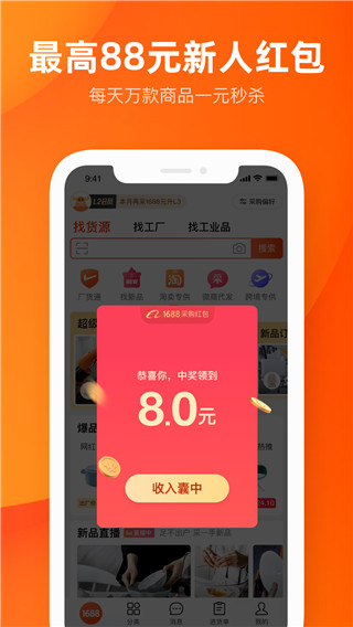 阿里巴巴手机客户端截图2