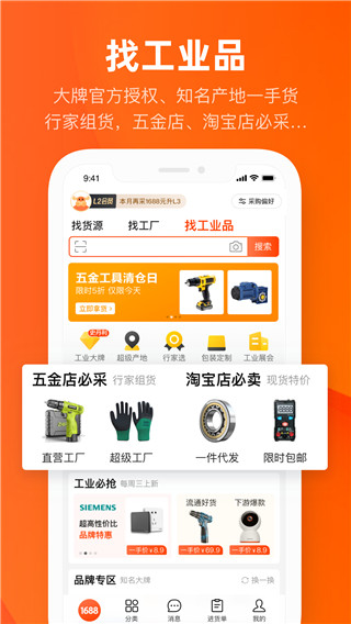 阿里巴巴手机客户端截图3