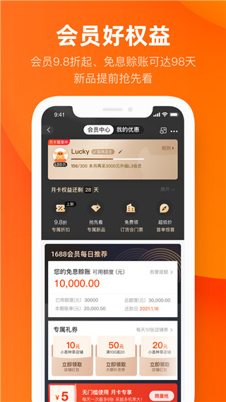 阿里巴巴手机客户端截图4