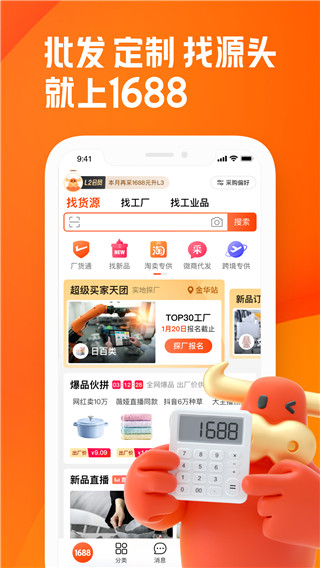阿里巴巴手机客户端截图5