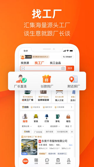 阿里巴巴1688货源批发官方版截图3