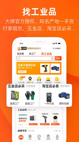 阿里巴巴1688货源批发官方版截图4