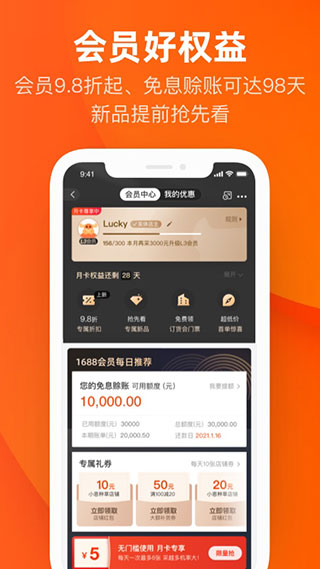 阿里巴巴1688货源批发官方版截图5