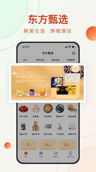 东方甄选app截图1