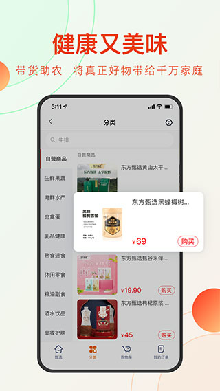东方甄选app截图2