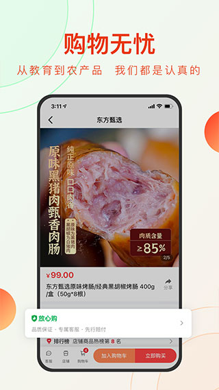 东方甄选app截图3