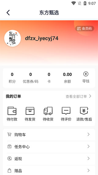 东方甄选app截图5