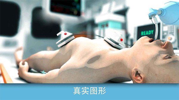 现实医疗模拟器最新版截图1