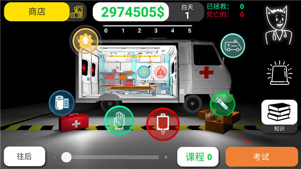 现实医疗模拟器最新版截图2