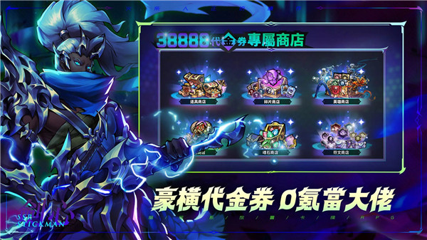 火柴人M手游官方版截图4