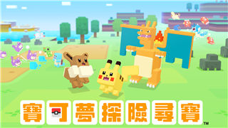 宝可梦探险寻宝最新版截图1