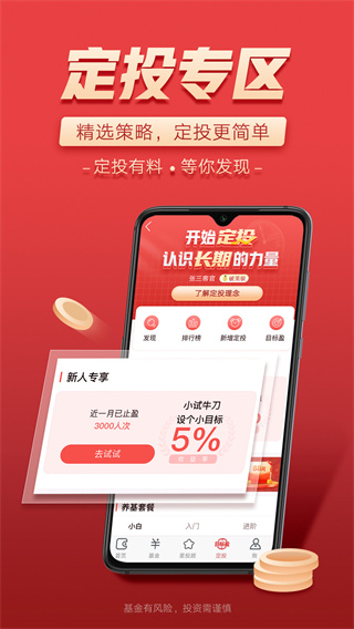 富国基金app最新版本截图2