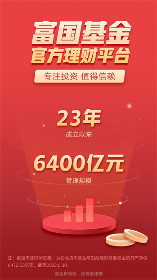 富国基金app最新版本截图4