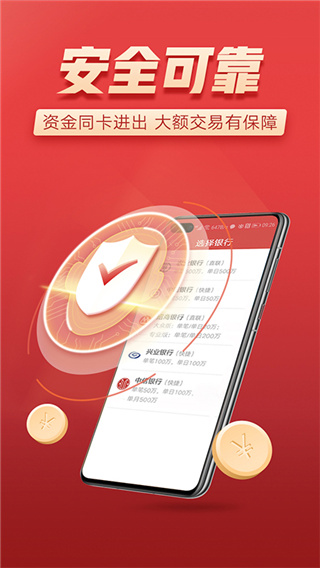 富国富钱包最新版截图3