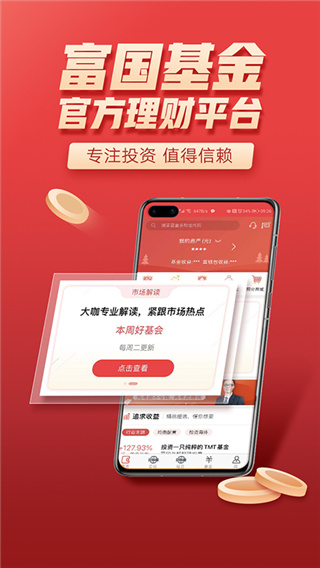 富国富钱包最新版截图4