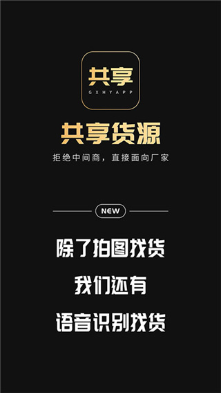 共享货源APP截图4