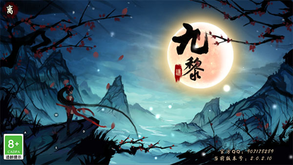 九黎最新版截图4