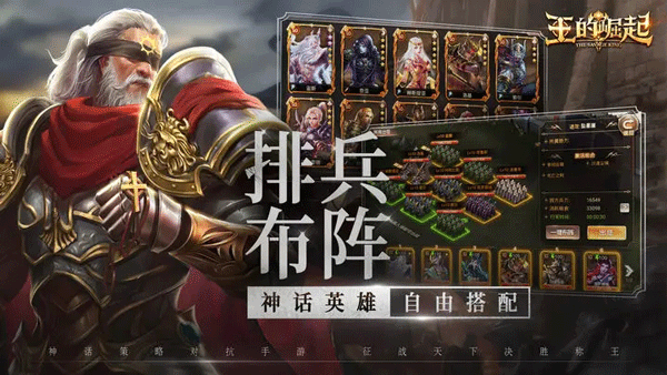 王之崛起官方正版截图4