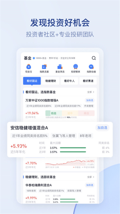 蛋卷基金app(现更名雪球基金)截图1