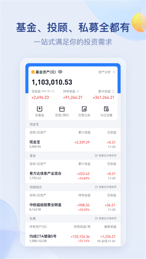 蛋卷基金app(现更名雪球基金)截图2